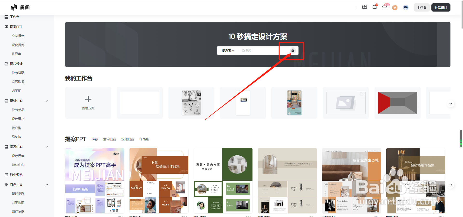 如何通过图片搜索家具品牌