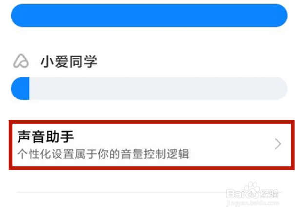 小米手机调节多应用媒体音方法介绍