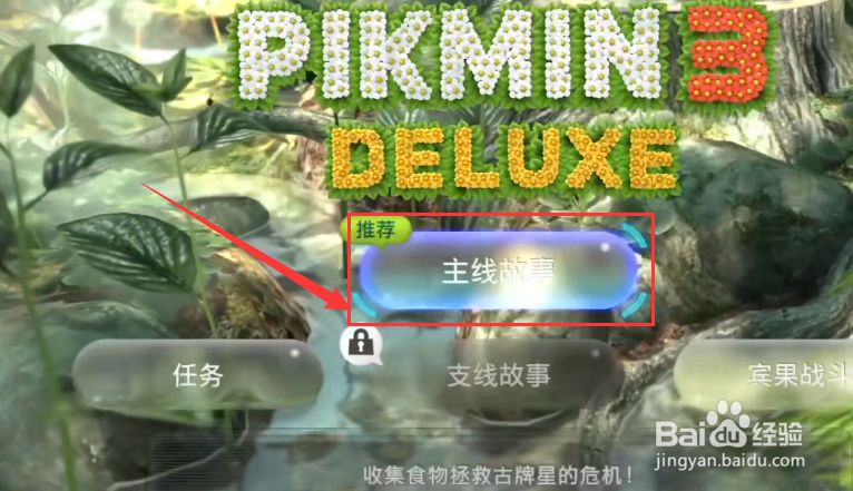 switch皮克敏3全流程攻略