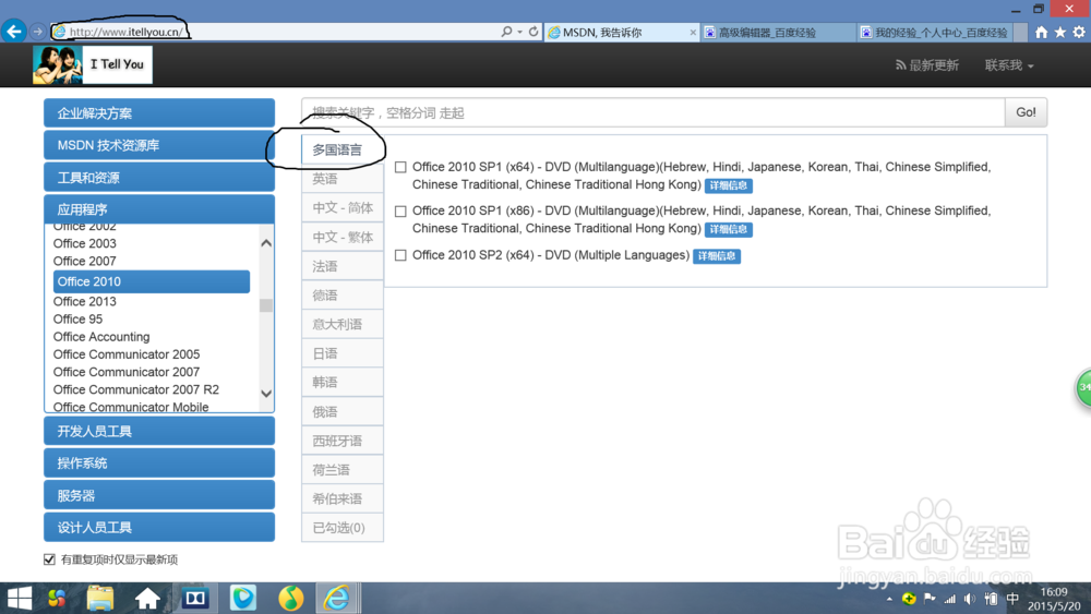 office办公软件