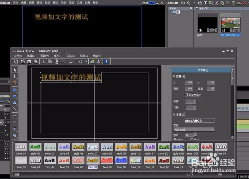 EDIUS里怎么在视频上加文字
