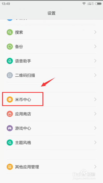 小米米币怎么获得