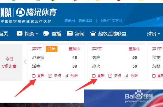 怎么通过电脑观看NBA的比赛？