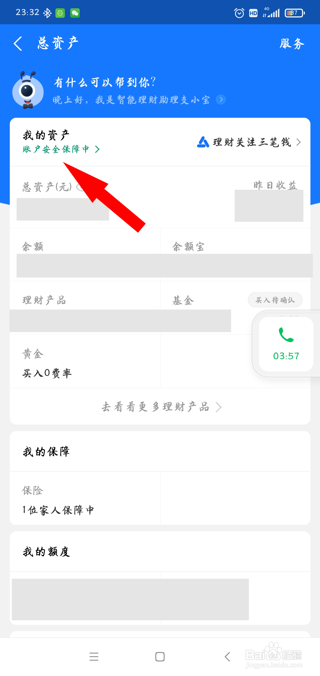 如何退订支付宝银行卡安全险？