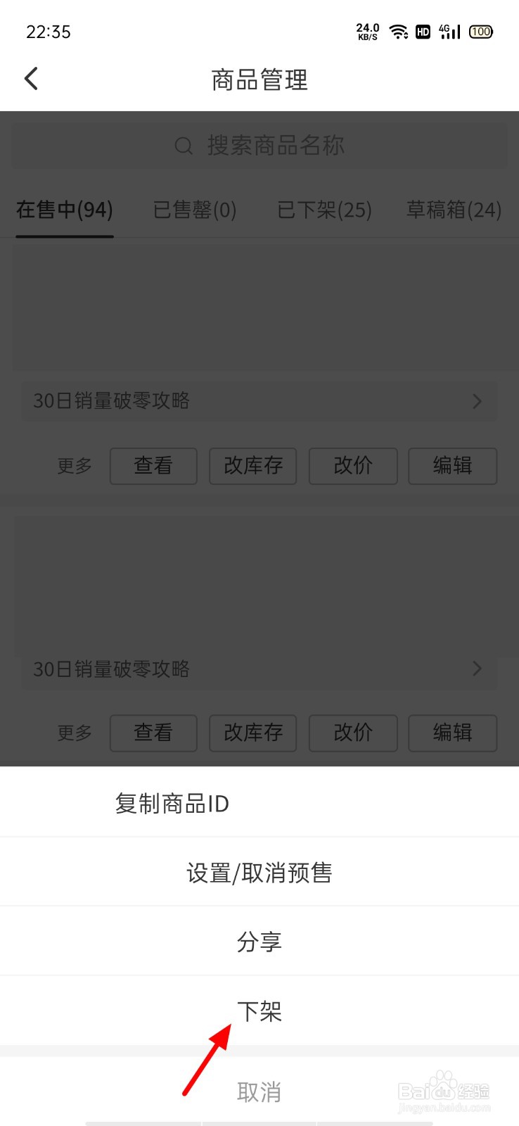 拼多多怎么下架商品