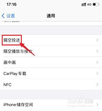 怎么开启iPhone手机隔空投送功能
