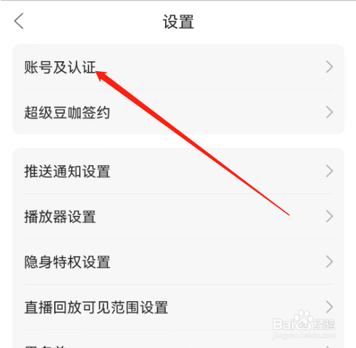 安卓版漫播如何设置密码