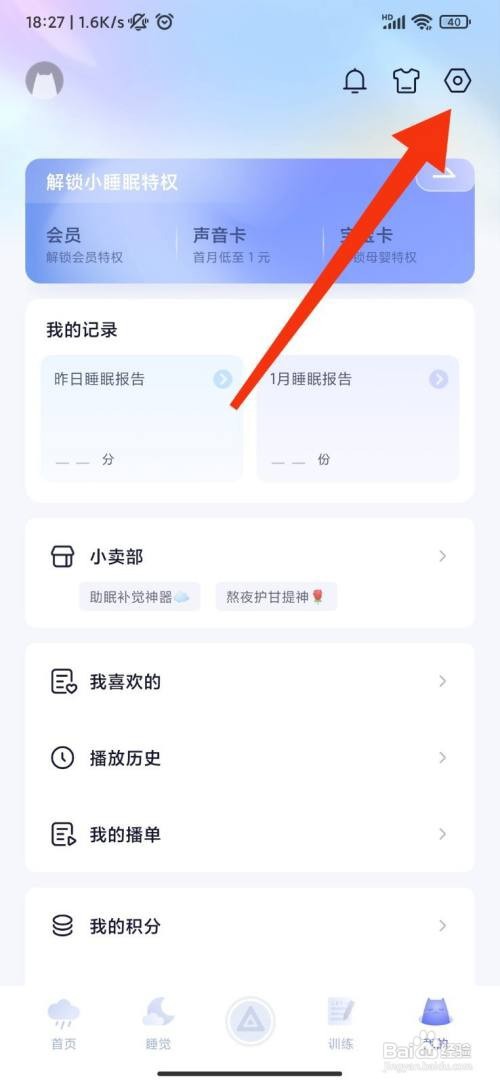 小睡眠怎么设置小憩提醒