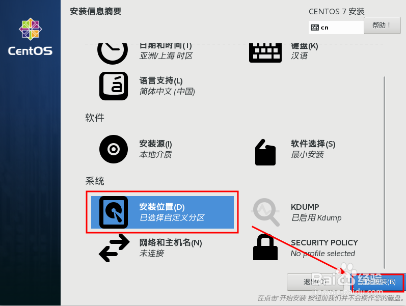 安装CentOS7系统，在VMware12虚拟机下安装Linux