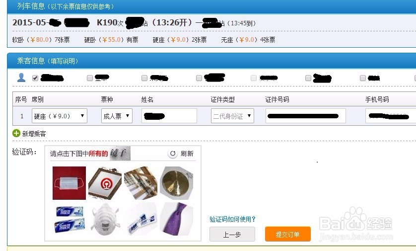怎么在网上买火车票最新版