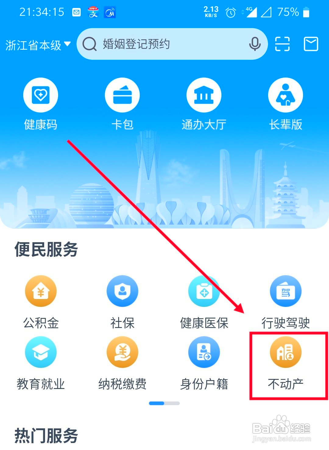 怎么在浙里办上进行居住房屋出租登记