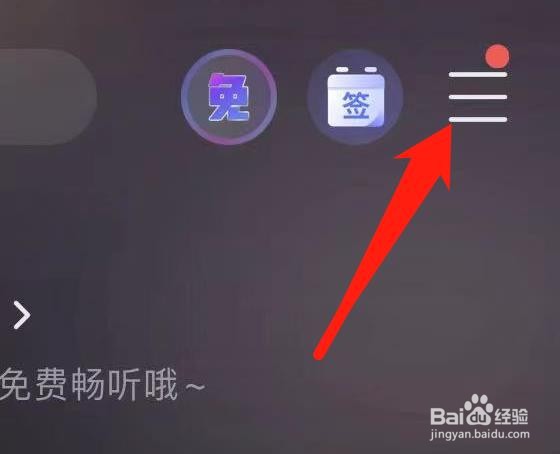 咪咕音乐怎样查看我的账户