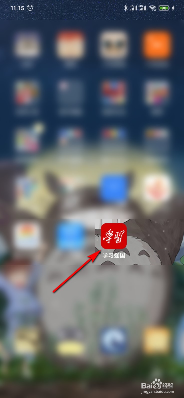 学习强国怎么设置头像