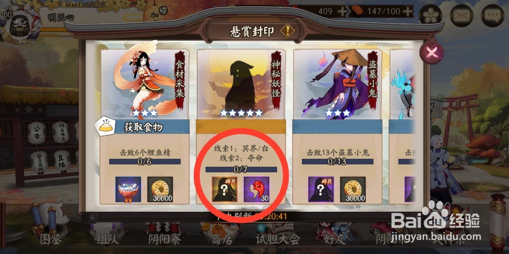 阴阳师游戏稀有货币勾玉主要是怎么获取的