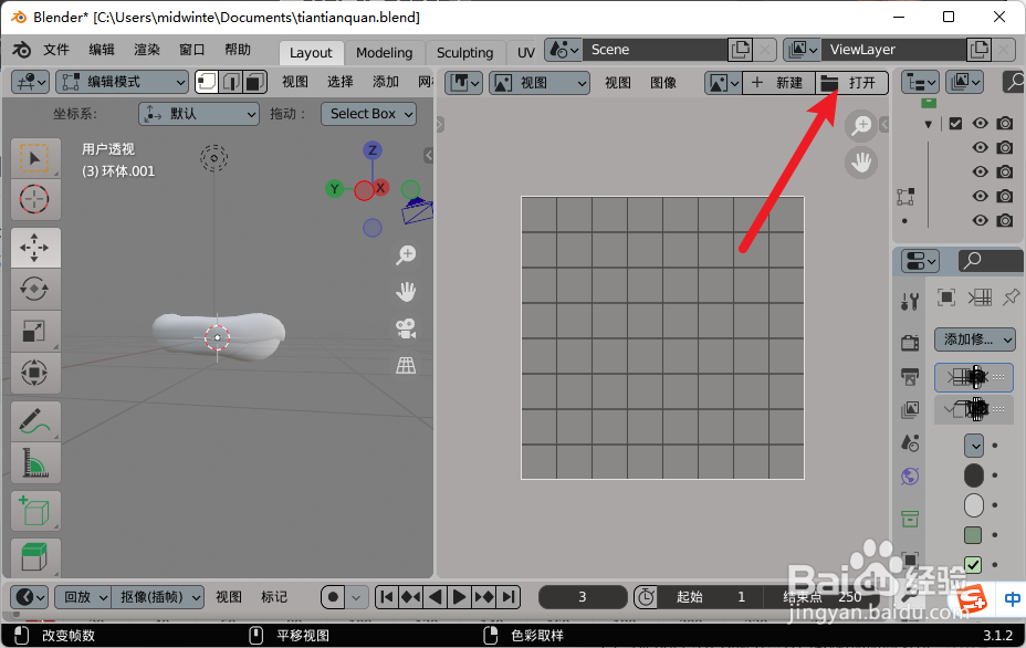 Blender怎么导入参考图
