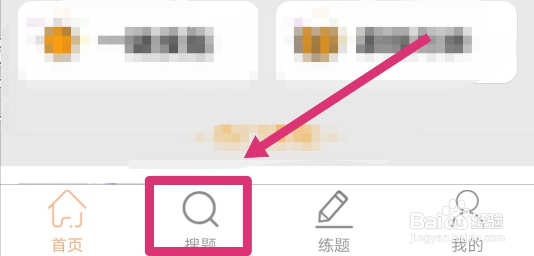 学小易怎么搜题