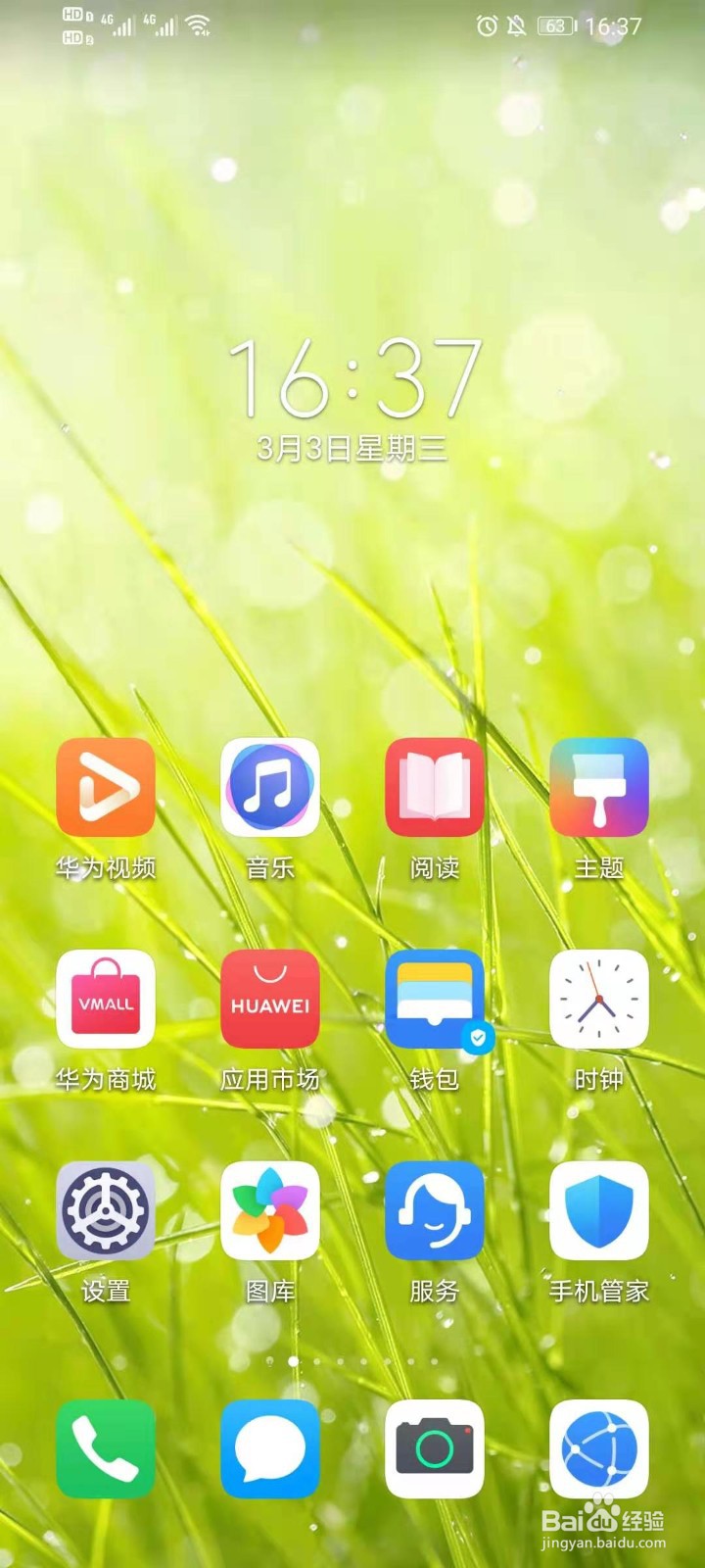 手机壁纸怎么更换