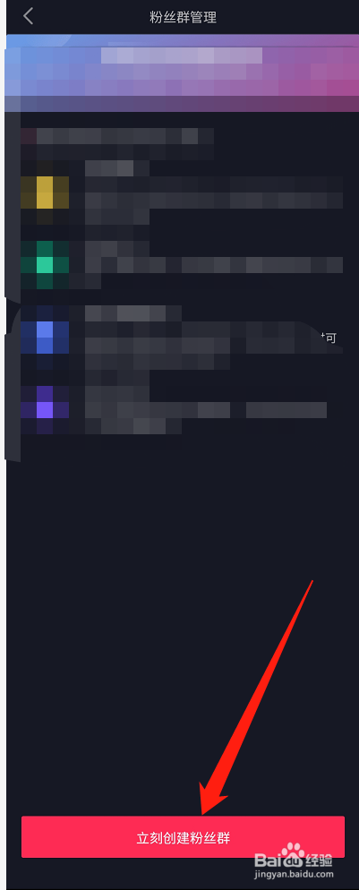 抖音APP怎么建粉丝群