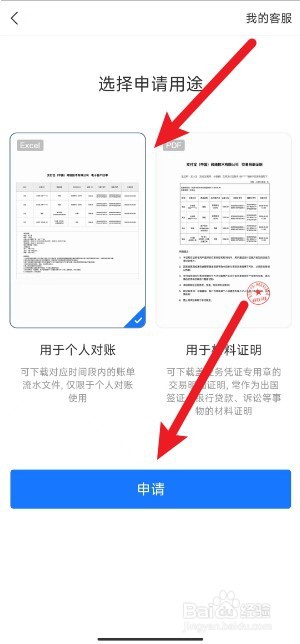 支付宝怎么申请交易流水证明