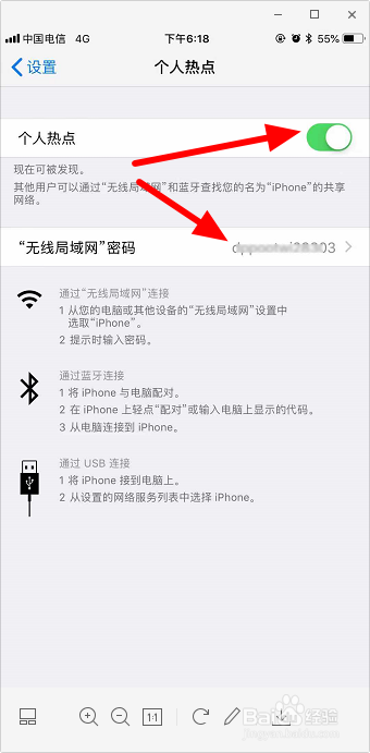 苹果手机个人热点怎么连接