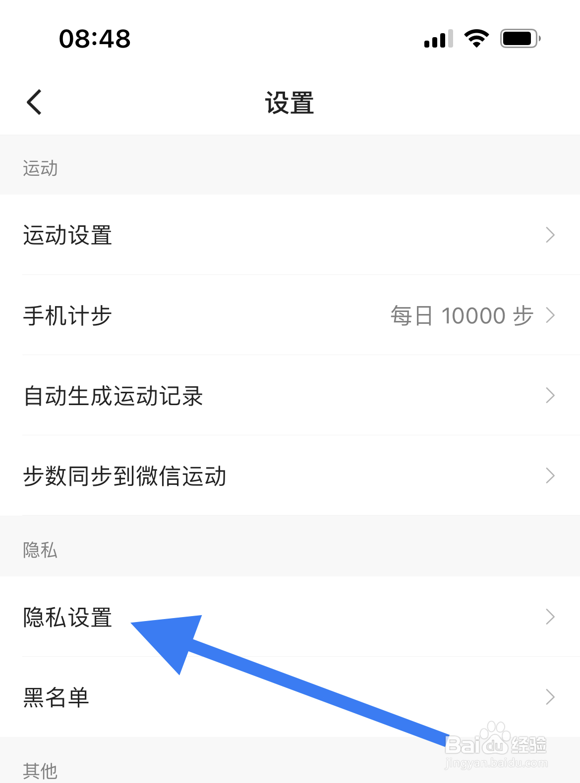 咕咚软件中怎么设置允许通过通讯录找到我