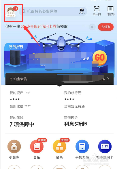 京东金融APP上怎么联系在线客服
