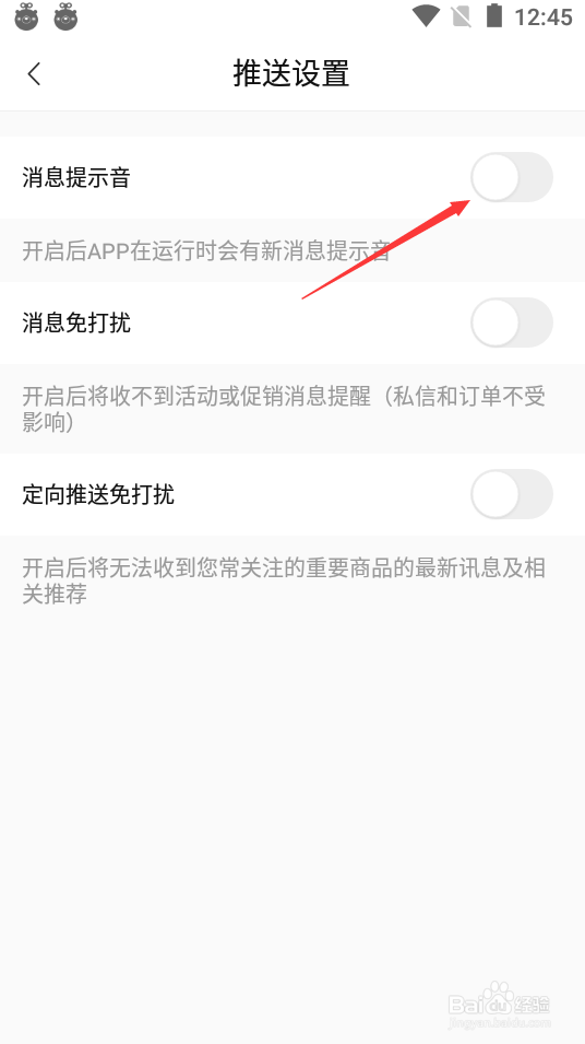 转转如何打开消息提示音