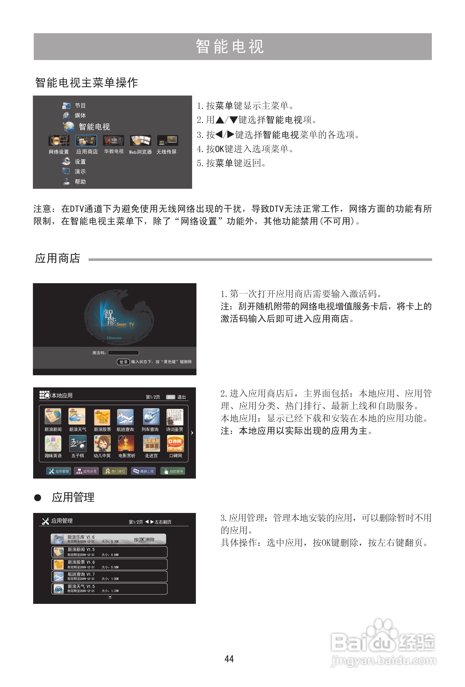 海信LED40T39X3D液晶彩电使用说明书:[5]
