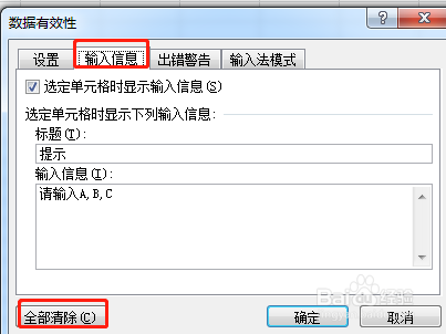 excel如何批量删除单元格提示信息