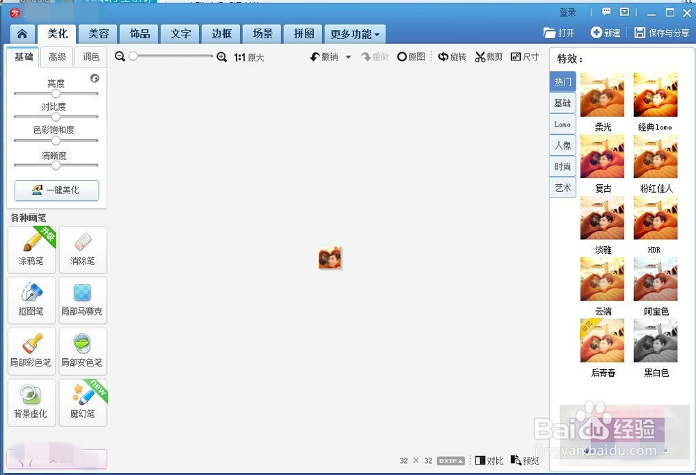 怎么样将自己喜欢的图片制作成简单的图标PNG