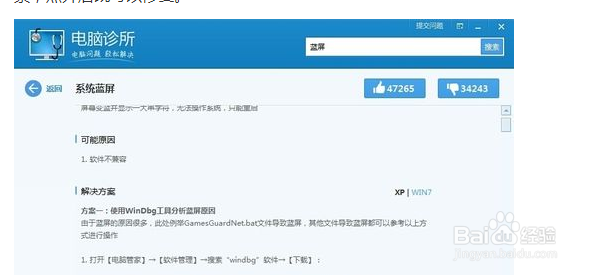 重启后电脑出现蓝屏现象要如何解决