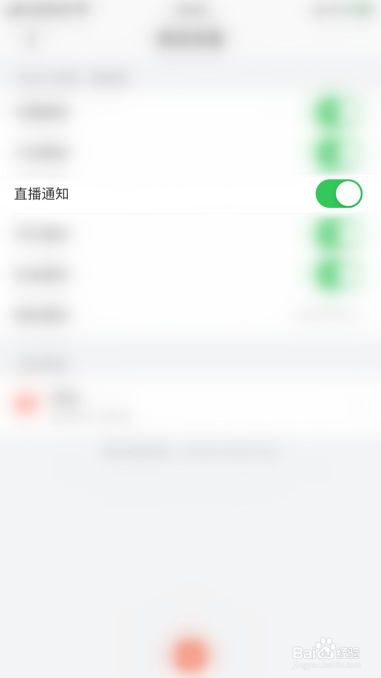 怎么启用番茄畅听直播通知