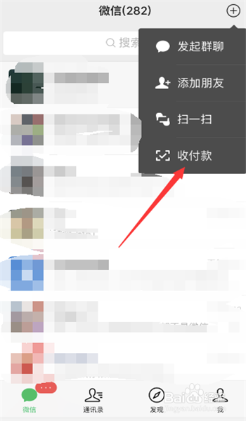 手机微信如何使用付款码