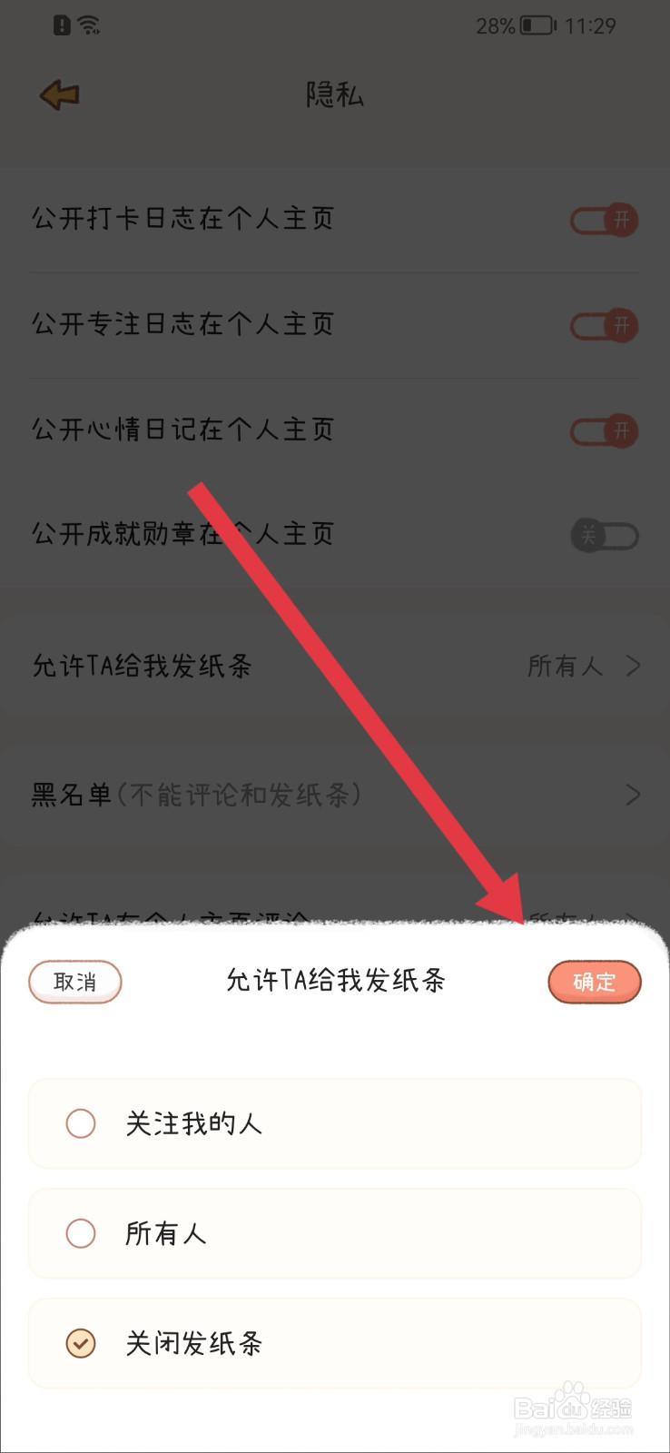 YoYo日常如何禁止他人给我发纸条