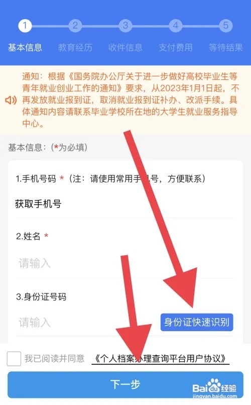 未就业怎么办理报到证