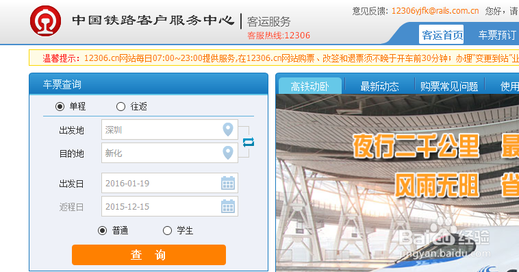 在哪里可以购买正规的火车票不用加钱