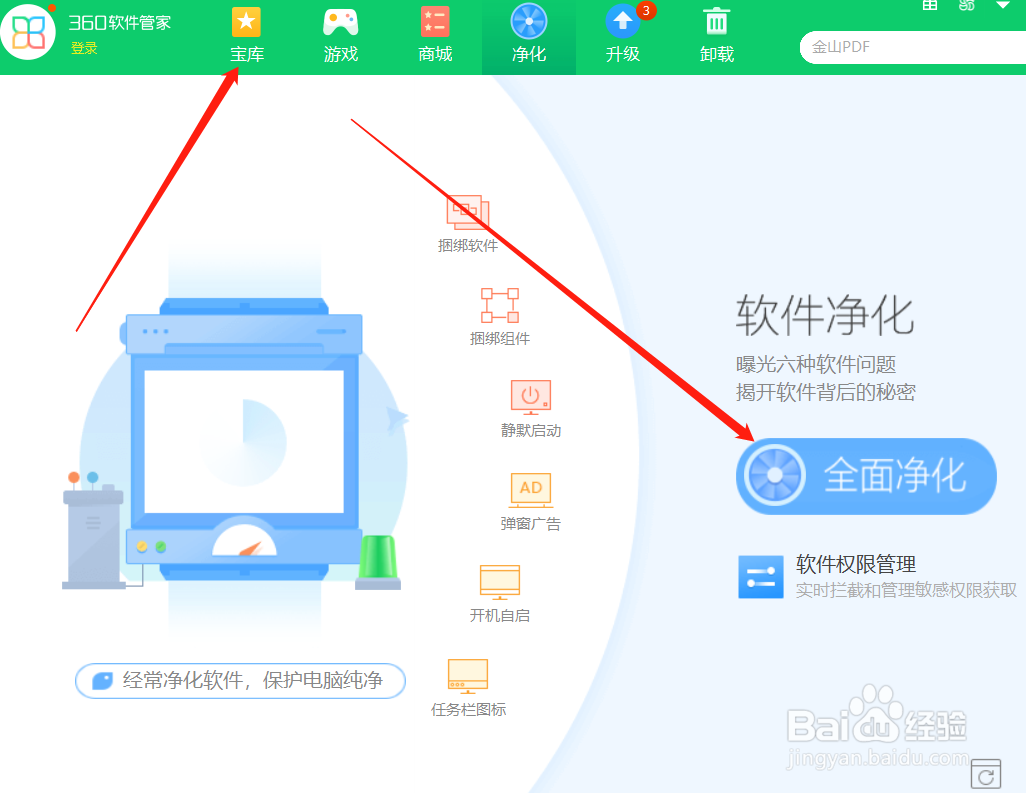为什么电脑自动安装乱七八糟的软件