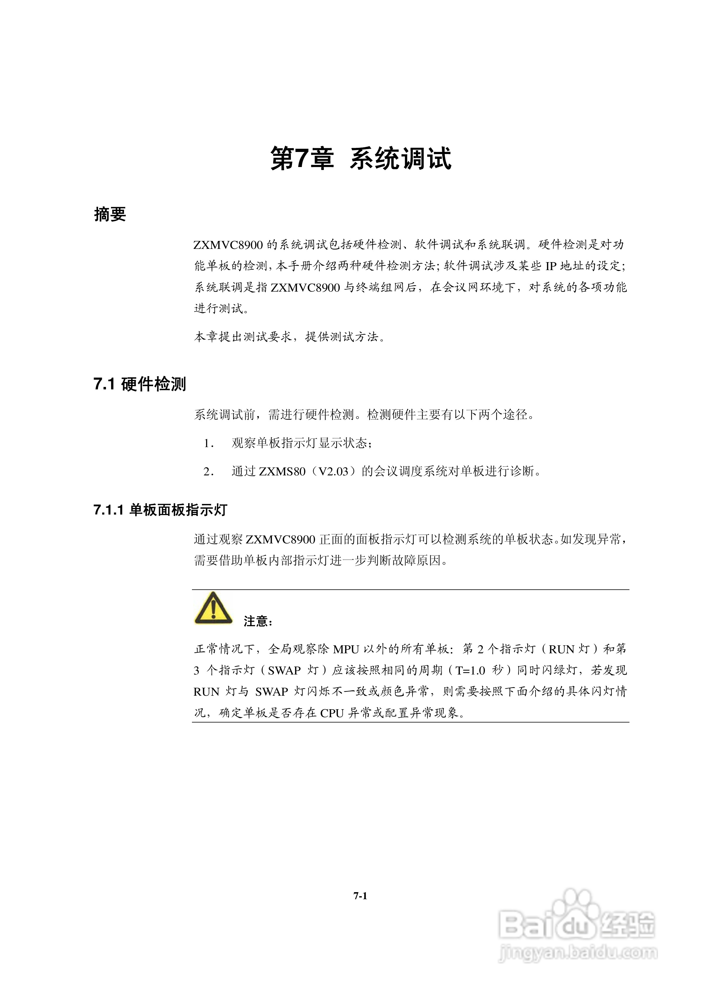 中兴ZXMVC8900（V3.30）智能视讯服务器用户手册:[12]