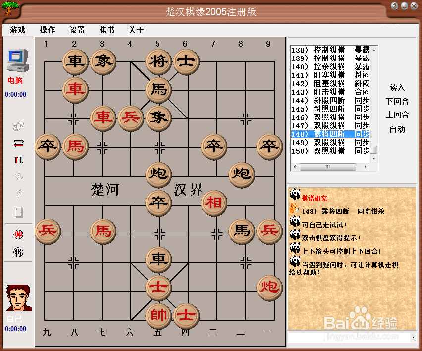 中局杀法：露将四断，同步钳杀棋谱