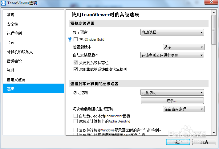 TeamViewer如何设置版本不更新
