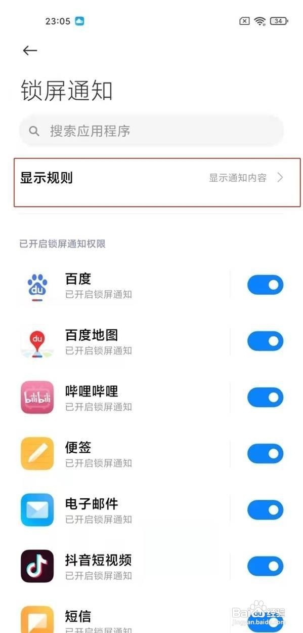 红米k40怎么设置通知不显示内容