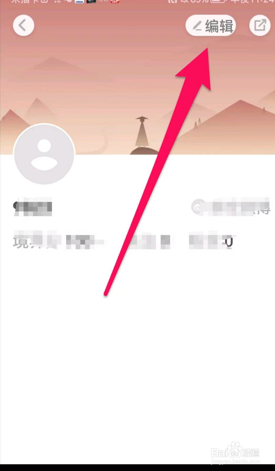 网易蜗牛读书如何设置简介