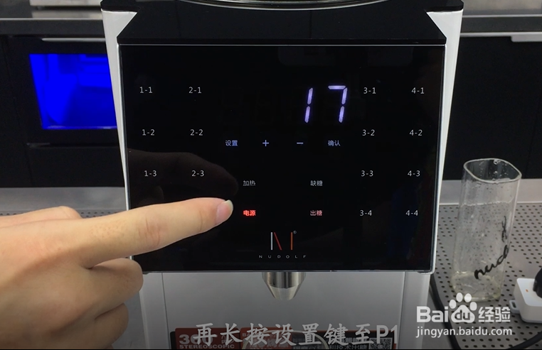 诺道夫果糖机16键安装使用维护