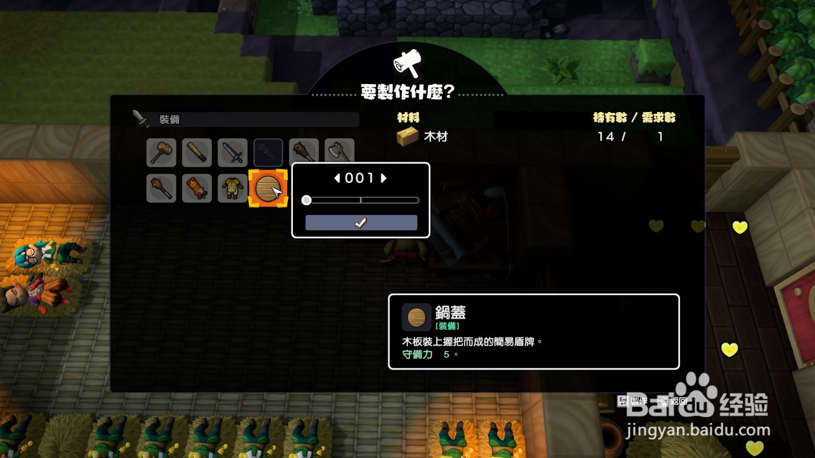 勇者斗恶龙建造者2如何打造锅盖盾牌