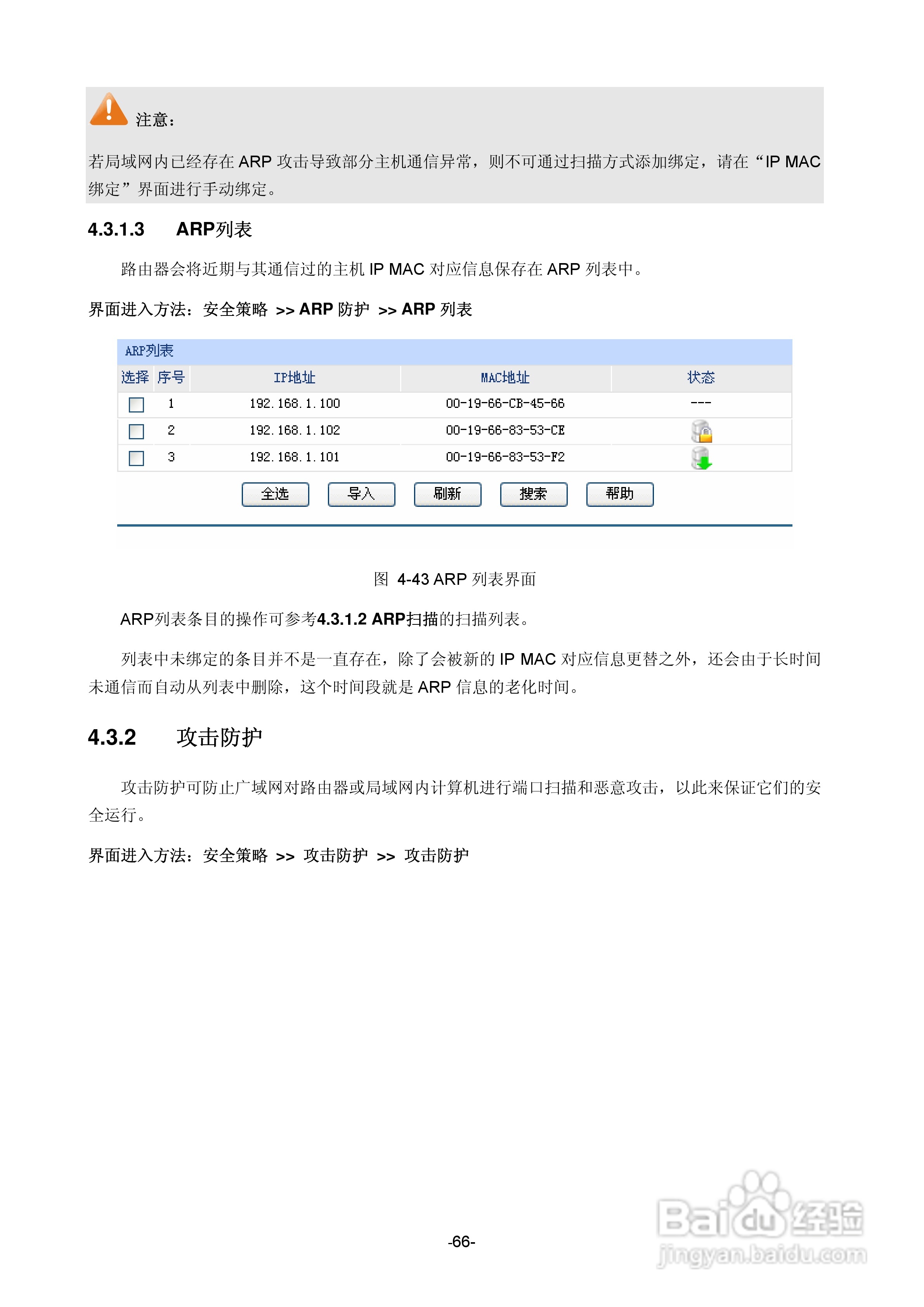 TP-LINK TE-ER6120路由器用户手册:[8]