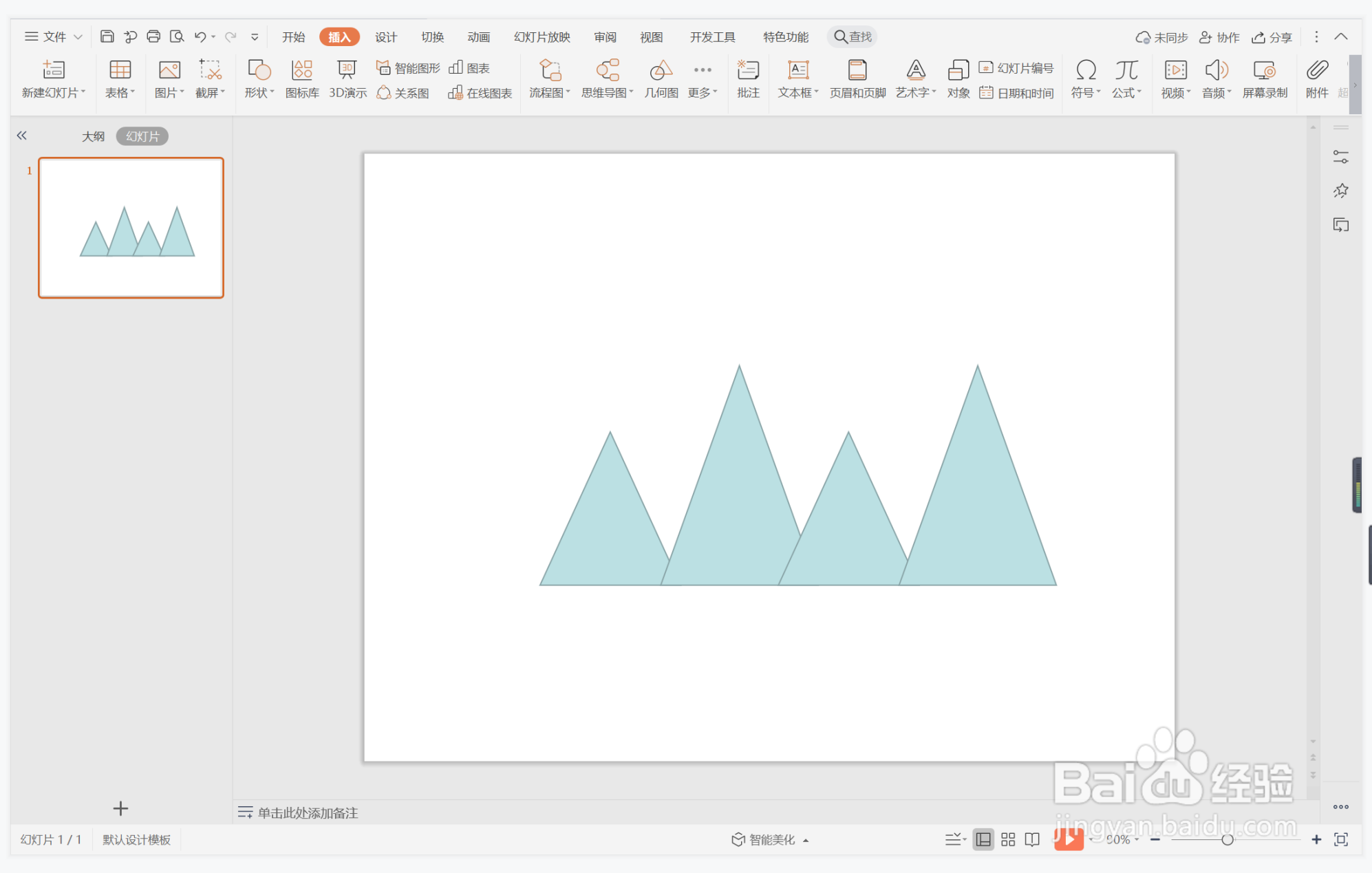 wps演示中如何制作职场三角形时间轴