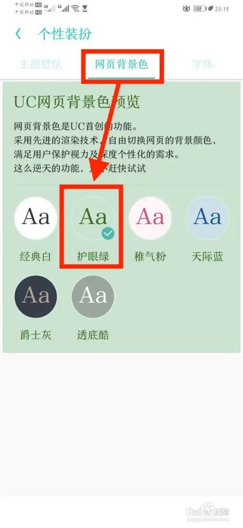 华为手机UC浏览器设置网页背景色