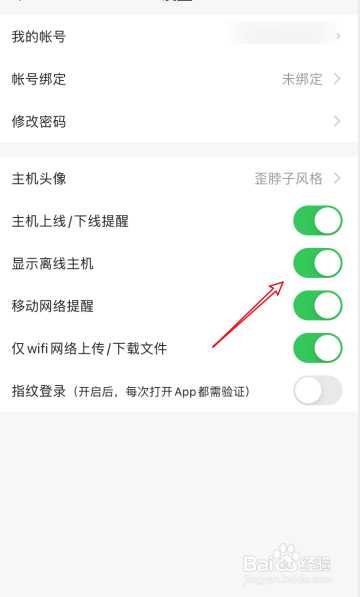 向日葵如何开启显示离线了的主机