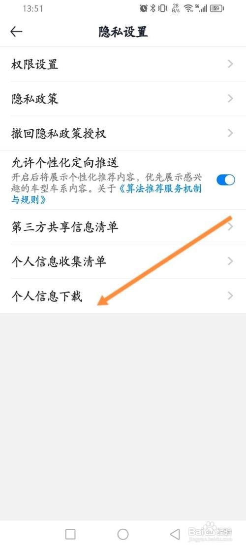 汽车报价APP在哪里申请下载个人信息