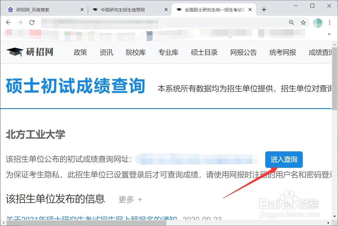 用身份证怎么查考研成绩